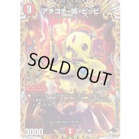 アチコチ・鳴・ピッピ【C】{23RP219A/20}《火》