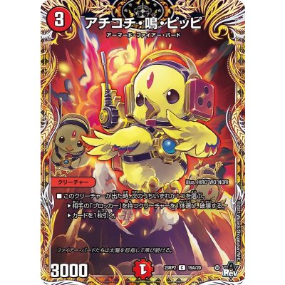 アチコチ・鳴・ピッピ【C】{23RP219A/20}《火》