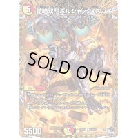 〔状態B〕鎧輪双翔ボルシャック・スカイ【U】{23RP219B/22}《多》