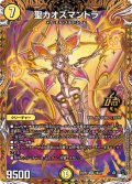 〔状態B〕聖カオスマントラ【OR】{23RP21B/22}《光》