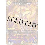 〔状態C〕聖カオスマントラ【OR】{23RP21B/22}《光》