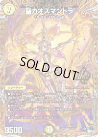 〔状態C〕聖カオスマントラ【OR】{23RP21B/22}《光》