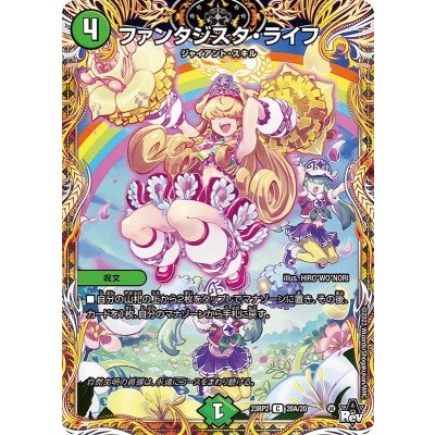 ファンタジスタ・ライフ【C】{23RP220A/20}《自然》