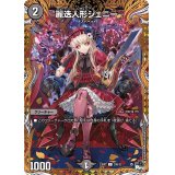 〔状態B〕麗迭人形ジェニー【C】{23RP220B/22}《闇》