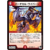 バーチカル・ワイバーン【R】{23RP221/74}《火》