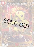 アチコチ・鳴・ピッピ【C】{23RP221B/22}《火》