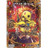〔状態A-〕アチコチ・鳴・ピッピ【C】{23RP221B/22}《火》