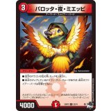 パロッタ・夜・ミエッピ【R】{23RP222/74}《火》