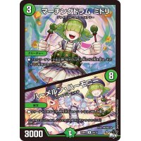 マーチングドラムミドリ/ハーメルン・ハーモニー【R】{23RP224/74}《自然》