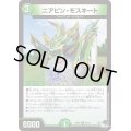 〔状態B〕ニアピン・モスキート【R】{23RP226/74}《自然》