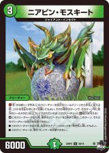 〔状態A-〕ニアピン・モスキート【R】{23RP226/74}《自然》