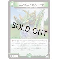 〔状態B〕ニアピン・モスキート【R】{23RP226/74}《自然》