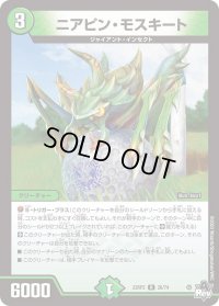 〔状態B〕ニアピン・モスキート【R】{23RP226/74}《自然》