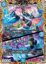 〔状態A-〕マジック・H・コレクター/♪マジソンを集めて早しストリーム【SR】{23RP22A/20}《水》
