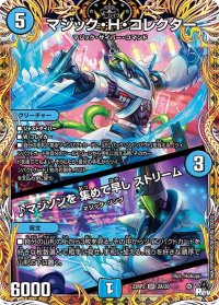 〔状態A-〕マジック・H・コレクター/♪マジソンを集めて早しストリーム【SR】{23RP22A/20}《水》