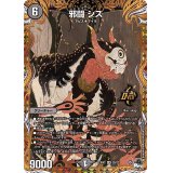 邪闘シス【OR】{23RP22B/22}《闇》