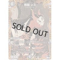 〔状態B〕邪闘シス【OR】{23RP22B/22}《闇》