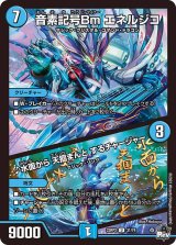 〔状態A-〕音素記号Bmエネルジコ/♪水面から天掴まんとするチャージャー【U】{23RP231/74}《水》