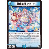 音愛楽団ブリーチ【U】{23RP235/74}《水》