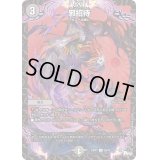 〔状態B〕邪招待【U】{23RP239/74}《闇》