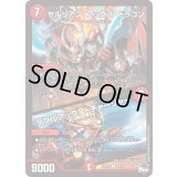 セルリアン・アックス・ドラゴン/ダブルアックス・チャージャー【U】{23RP240/74}《火》