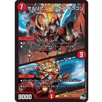 セルリアン・アックス・ドラゴン/ダブルアックス・チャージャー【U】{23RP240/74}《火》
