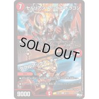 セルリアン・アックス・ドラゴン/ダブルアックス・チャージャー【U】{23RP240/74}《火》