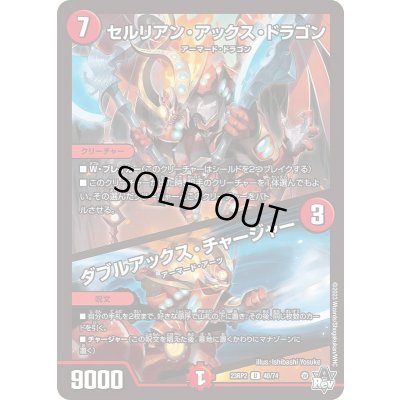 画像1: セルリアン・アックス・ドラゴン/ダブルアックス・チャージャー【U】{23RP240/74}《火》