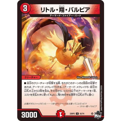 リトル・翔・バルピア【U】{23RP242/74}《火》