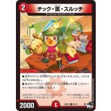 チック・医・スルッチ【U】{23RP243/74}《火》