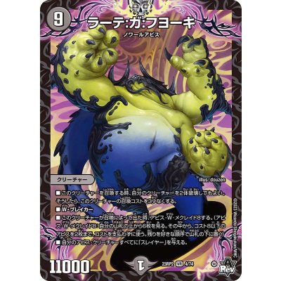 ラーテ:ガ:フヨーキ【VR】{23RP24/74}《闇》