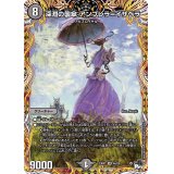 深淵の襲傘アンブレラ=イザベラ【SR】{23RP24A/20}《闇》