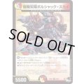 鎧輪双翔ボルシャック・スカイ【U】{23RP250/74}《多》
