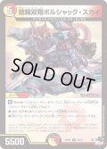 鎧輪双翔ボルシャック・スカイ【U】{23RP250/74}《多》