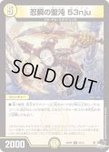 忍瞬の聖沌53nju【C】{23RP252/74}《光》