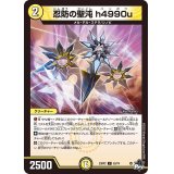忍防の聖沌h4990u【C】{23RP253/74}《光》