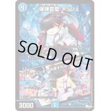 爆弾音愛メッシュ/♪キミとボク共感すればマジ文殊【C】{23RP257/74}《水》