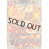 〔状態B〕ボルシャック・ガラワルド【SR】{23RP25A/20}《火》