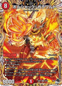 〔状態A-〕ボルシャック・ガラワルド【SR】{23RP25A/20}《火》
