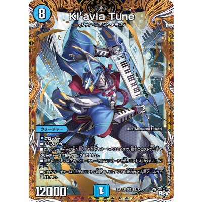 〔状態A-〕Kl’aviaTune【SR】{23RP25B/22}《水》