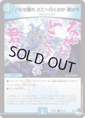 ♪なぜ離れどこへ行くのか君は今【C】{23RP260/74}《水》