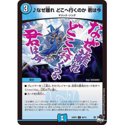 画像1: ☆SALE☆♪なぜ離れどこへ行くのか君は今【C】{23RP260/74}《水》