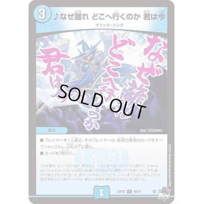 画像1: ♪なぜ離れどこへ行くのか君は今【C】{23RP260/74}《水》