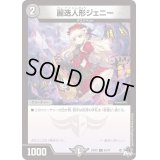 麗迭人形ジェニー【C】{23RP265/74}《闇》