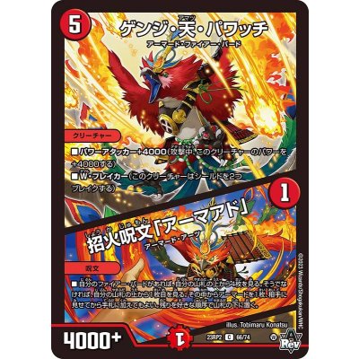 ゲンジ・天・パワッチ/招火呪文「アーマアド」【C】{23RP266/74}《火》