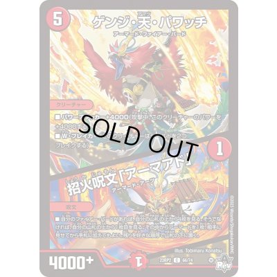 画像1: ゲンジ・天・パワッチ/招火呪文「アーマアド」【C】{23RP266/74}《火》