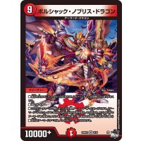 ボルシャック・ノブリス・ドラゴン【VR】{23RP26/74}《火》