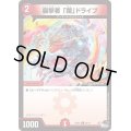 襲撃者「鎧」ドライブ【C】{23RP269/74}《火》