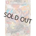 〔状態A-〕雷炎翔鎧バルピアレスク【SR】{23RP26A/20}《火》