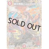 〔状態B〕雷炎翔鎧バルピアレスク【SR】{23RP26A/20}《火》